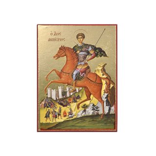 Εικόνα Άγιος Δημήτριος με χρυσοτυπία 10x15 εκ.  Θρησκευτικές εικόνες